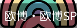 欧博